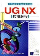 UG NX應用教程（簡體書）