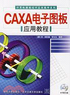 CAXA電子圖板應用教程(含光盤)（簡體書）