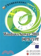 Windows Server 2003網絡管理（簡體書）