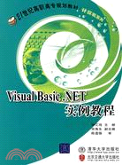 Visual Basic.NET實例教程（簡體書）