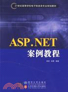 ASP.NET案例教程（簡體書）