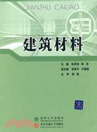 建築材料（簡體書）