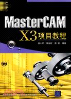 MasterCAM X3項目教程（簡體書）