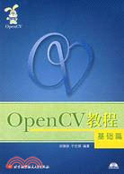 OpenCV 教程：基礎篇(附光碟)（簡體書）