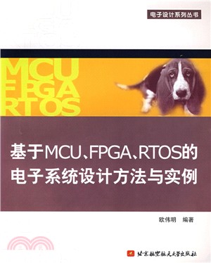 基於MCUFPGARTOS的電子系統設計方法與實例(簡體書)