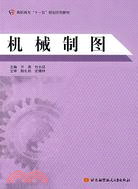 機械製圖（簡體書）