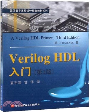 Verilog HDL入門(第3版)（簡體書）