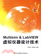 Multism LabVIEW虛擬儀器設計技術（簡體書）
