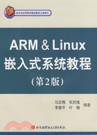 ARM & Linux 嵌入式系統教程(第2版)（簡體書）