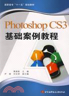 Photoshop CS3基礎案例教程（簡體書）