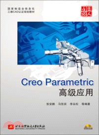 Creo Parametric高級應用(附光碟)（簡體書）