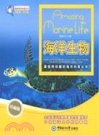 海洋生物（簡體書）