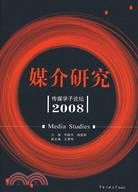 媒介研究：傳媒學子論壇 2008（簡體書）