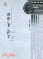 影視藝術心理學（簡體書）