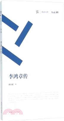 李鴻章傳（簡體書）