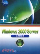 Windows 2000 Server（簡體書）