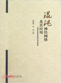 混沌神經網絡及其應用 （簡體書）