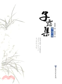 子露集（簡體書）