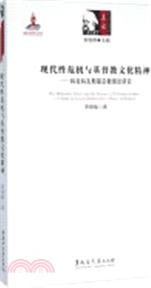 現代性危機與基督教文化精神：柯拉科夫斯基宗教理論研究（簡體書）