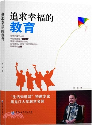 追求幸福的教育（簡體書）