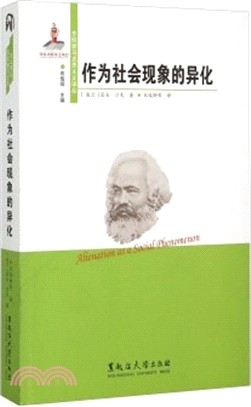 作為社會現象的異化（簡體書）