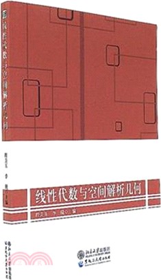 線性代數與空間解析幾何（簡體書）