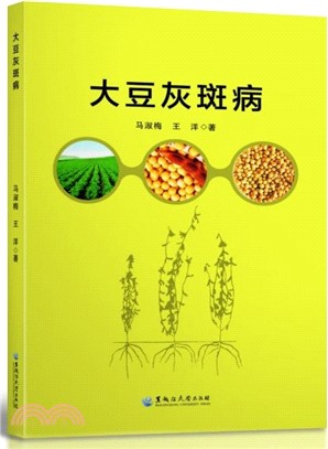 大豆灰斑病（簡體書）