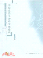 學校道德生活的管理透視（簡體書）