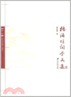 唐宋詞論稿（簡體書）