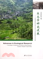 生態學研究進展：王兆騫教授農業生態學學術思想研討會文集（簡體書）
