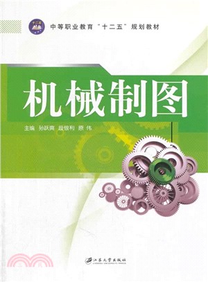 機械製圖（簡體書）