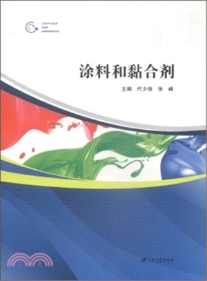 塗料與黏合劑（簡體書）