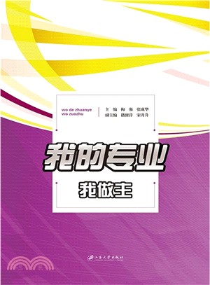 我的專業我做主（簡體書）