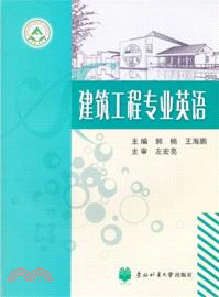 建築工程專業英語（簡體書）