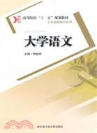 大學語文（簡體書）