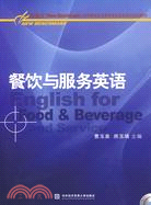 餐飲與服務英語(含光盤)（簡體書）