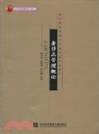 奢侈品管理概論（簡體書）