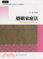 婚姻家庭法（簡體書）