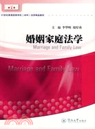 婚姻家庭法學（簡體書）