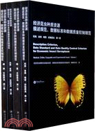經濟昆蟲種質資源個性描述規範.數據標準和數據質量控制規範(共四卷)（簡體書）