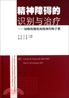 精神障礙的識別與治療：初級保健機構精神藥物手冊（簡體書）