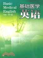 基礎醫學英語 Basic Medical English（簡體書）