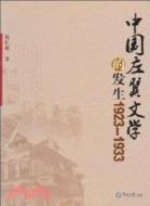 中國左翼文學的發生(1923-1933)（簡體書）