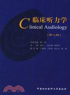 臨床聽力學(第二版)（簡體書）