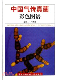 中國氣傳真菌彩色圖譜（簡體書）