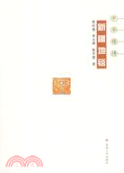 中華錦繡叢書：新疆地毯（簡體書）