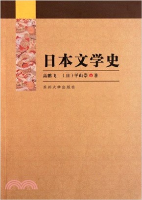 日本文學史（簡體書）