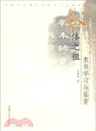 今體之祖：隸書學習與鑑賞（簡體書）