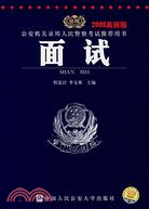 2008最新版 面試（簡體書）