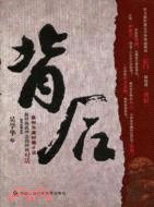 背后（簡體書）